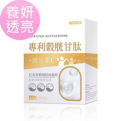BHK's 專利穀胱甘肽 素食膠囊(30粒/盒)4盒組送1盒 GSH/穀胱/維他命C/透亮★獨家★
