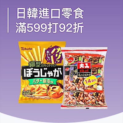 日韓熱門進口食品 滿$599打92折