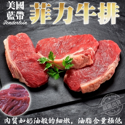 【海陸管家】美國藍帶菲力牛排8片(每片約150g)