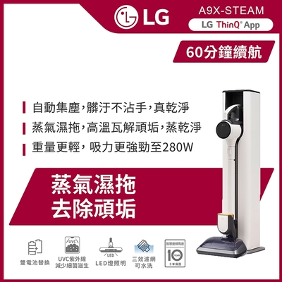 LG樂金 CordZeroA9 X系列 All-in-One 蒸氣濕拖無線吸塵器 雪霧白  A9X-STEAM
