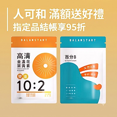 人可和 特惠組享95折 指定買就送3%OPEN POINT