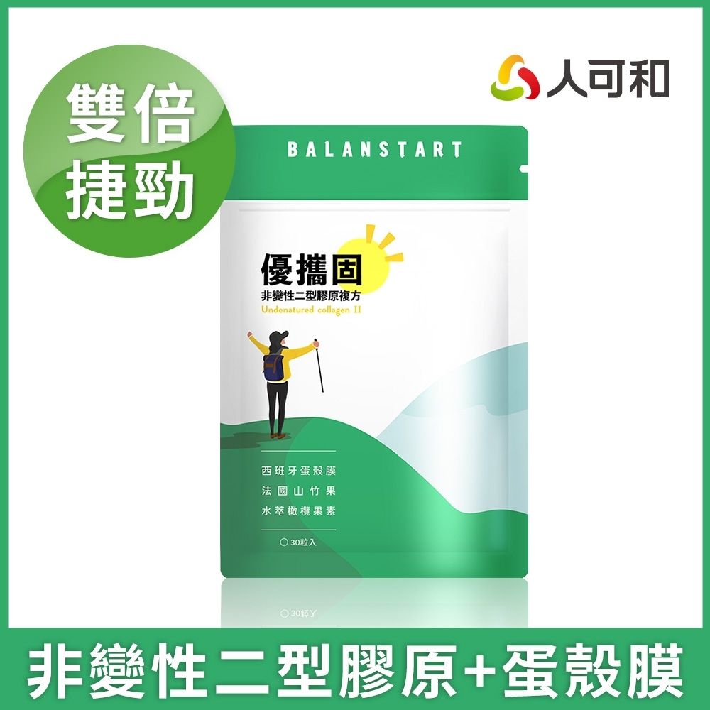 人可和【優攜固】捷勁超有感｜非變性II型膠原+蛋殼膜+海藻鈣 更勝葡萄糖胺軟骨素龜鹿二仙膠｜永豐集團