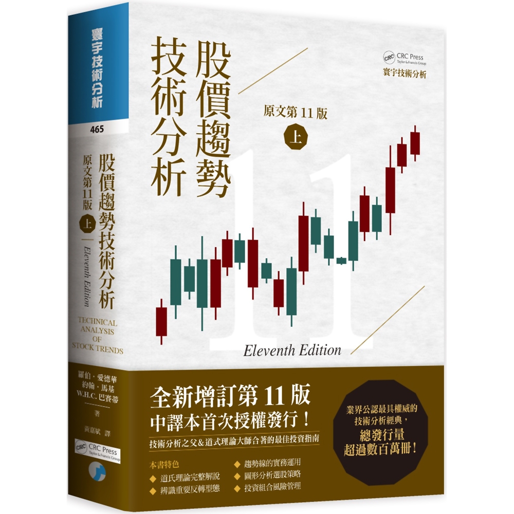 股價趨勢技術分析(原文第11版) 上| 股市/金融/投資理財| Yahoo購物中心