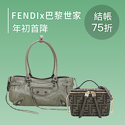 FENDI × 巴黎世家｜年初首降5折起