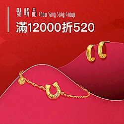 點睛品｜計價金<br>滿12000折520