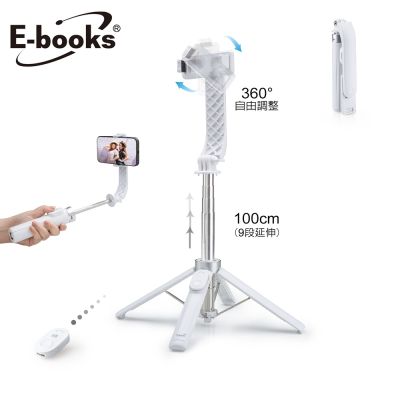 E-books N84 藍芽遙控360度穩拍四腳自拍桿