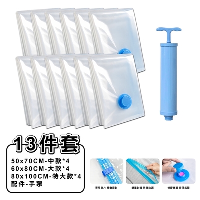 ANDYMAY2 收納趣真空壓縮袋/旅行收納袋_13件套加厚款 (中x4+大x4+特大x4+手泵) OH-Q800【旅行壓縮袋 旅行袋 收納袋】