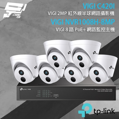 TP-Link安防 TP-LINK 昌運監視器 組合 VIGI NVR1008H-8MP 8路 PoE+ NVR 網路監控主機+VIGI C420I 2MP 紅外線半球網路攝影機*6