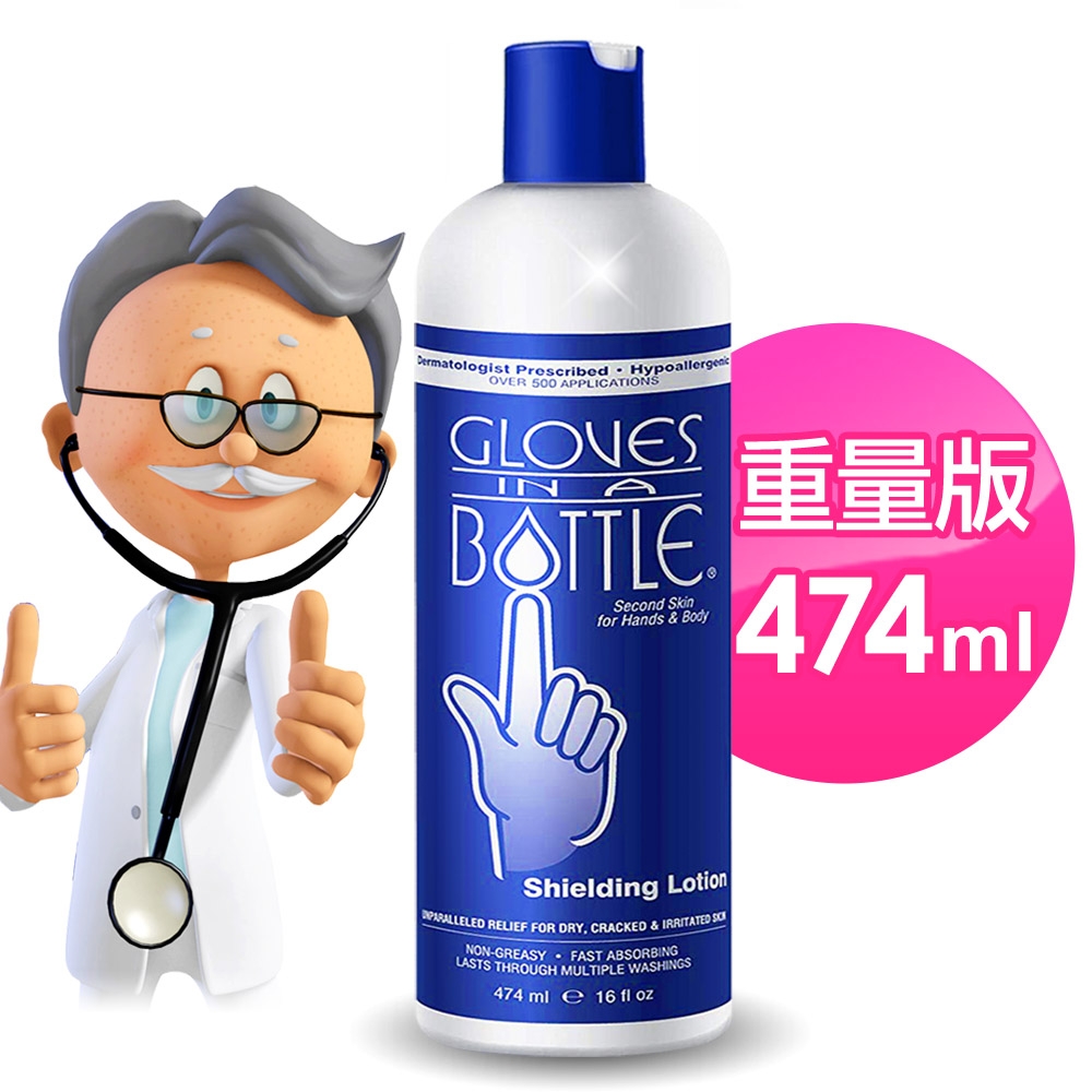 美國瓶中隱形手套家庭號重量版474ml★市價2600