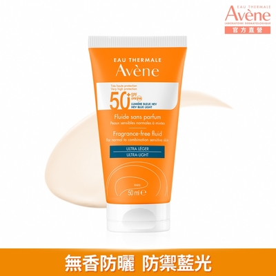 【Avene雅漾官方直營】超能輕感防曬液(無香)SPF50+50ml(海洋友善)