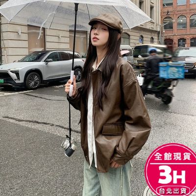 【梨卡】隔日到貨 【拉鍊款】情侶可穿 男女生防風皮衣 顯瘦外套 棕咖色皮衣外套 帥氣 春裝外套 WT192【現貨24H】