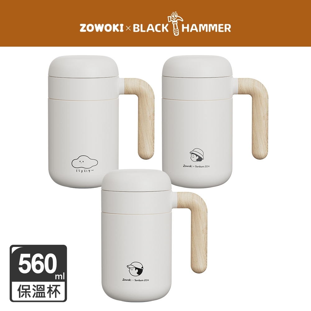 【BLACKHAMMER】造物集 不鏽鋼保溫保冰辦公杯560ml-三款可選