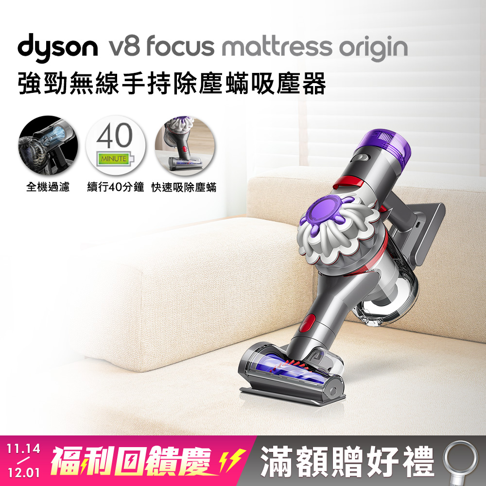 Dyson V8 Focus 本体　新品未使用 Dyson 戴森V8 FOCUS MATTRESS ORIGIN HH15 強力除螨無線吸塵器銀灰色