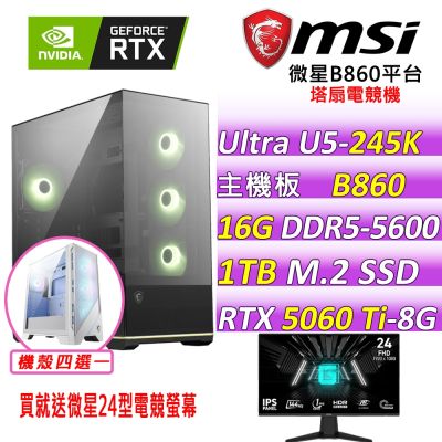 微星B860平台 RTX 5060 Ti 8G SHADOW{風野小日}電競機(U5-245K/B860/16G D5/1TB/650W)