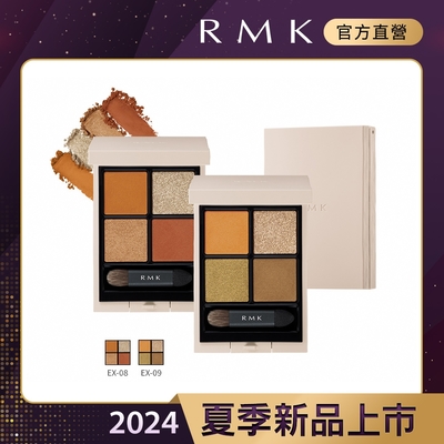 RMK 立體調色眼盤 4.6g(2色任選)