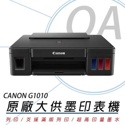 【原廠二年保固】Canon 佳能 PIXMA G1010 原廠大供墨 印表機 適用GI790 L121同級