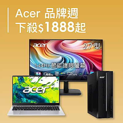 Acer 品牌週 1888 起