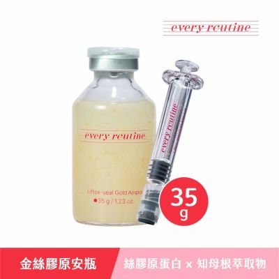 every routine  金絲膠原安瓶35g
