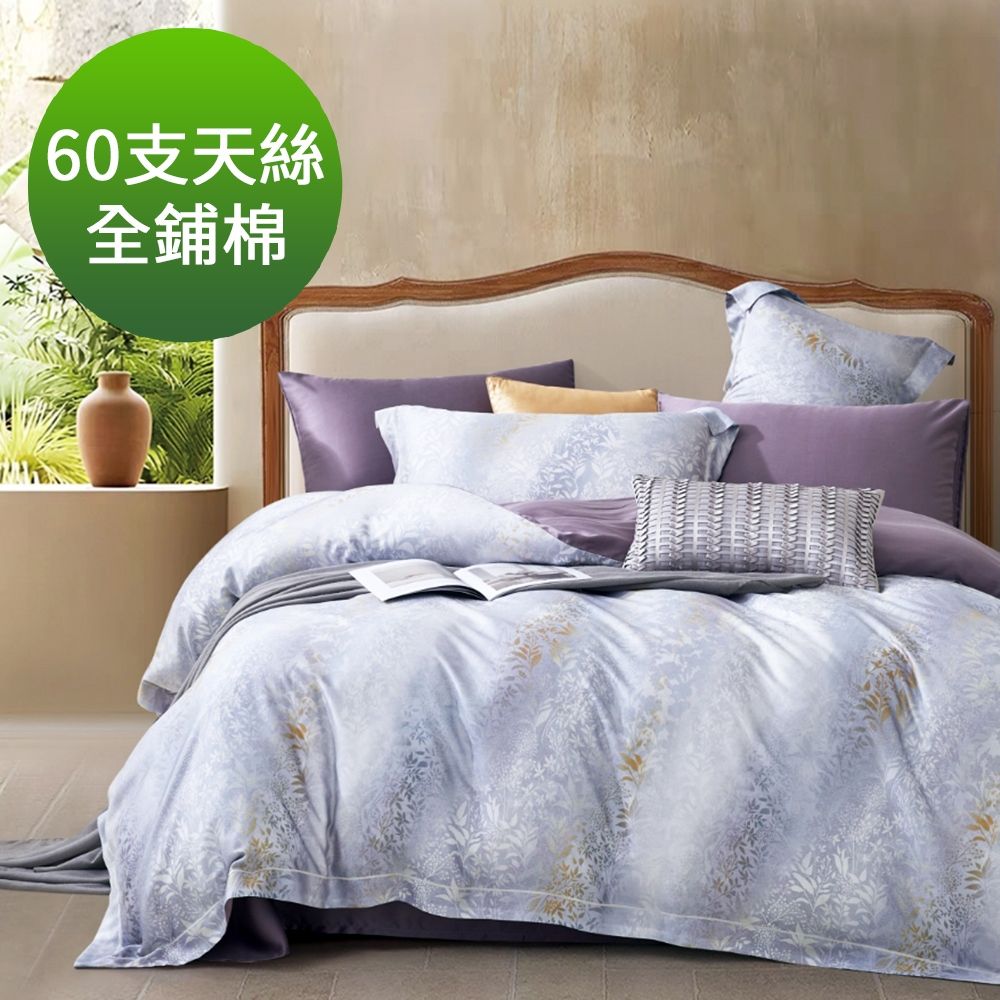 Saint Rose 頂級60高支數天絲 流光潺潺 雙人百貨專櫃款100%天絲全鋪棉床包兩用被套四件組