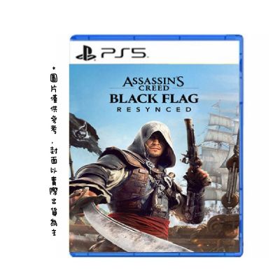 PlayStation PS5 刺客教條：黑旗 同步重置 中文一般版 2026-07-09發售