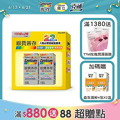 【銀寶善存】50+綜合維他命錠 260錠