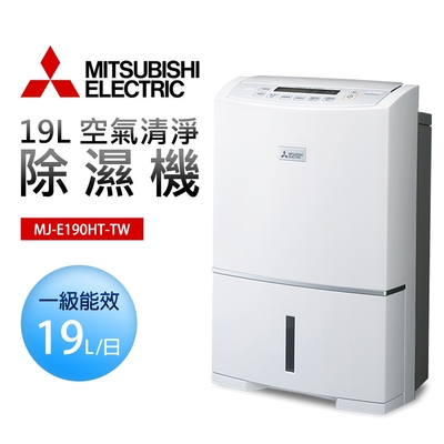 Mitsubishi三菱 【MITSUBISHI 三菱電機】一級能效19公升日本製高效除濕機(MJ-E190HT-TW)
