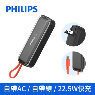 飛利浦 DLP5201C 4900mAh FunCube BAR AC自帶Type-C線行動電源