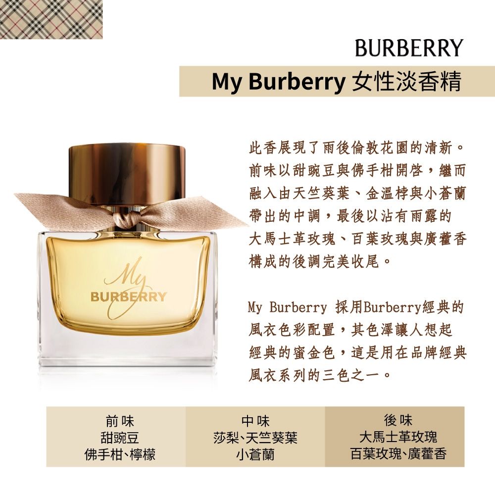 BURBERRY My Burberry 女性淡香精90ml-專櫃公司貨| 香水/香精/香膏