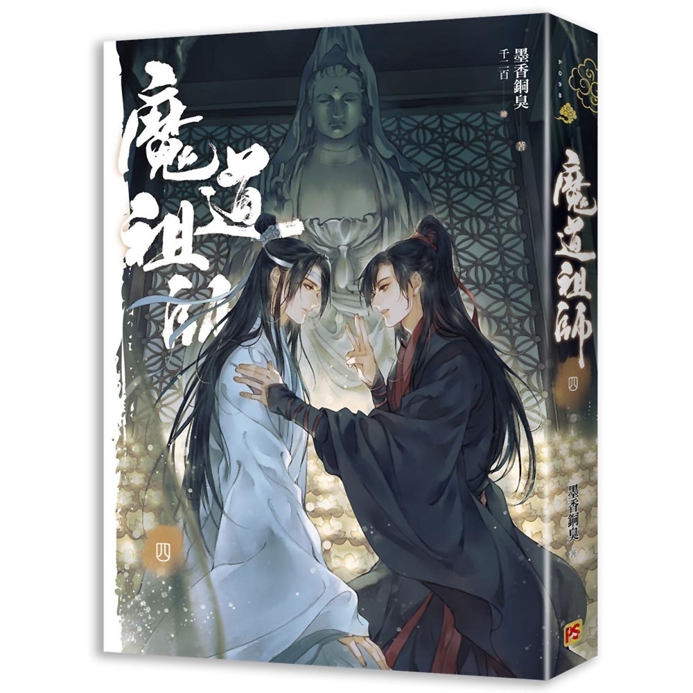 魔道祖師 紀伊國屋網路書店: 魔道祖師\u003c３\u003e（Ｄａｒｉａ Ｓｅｒｉｅｓ ｕｎｉ