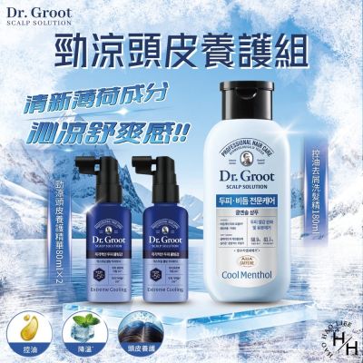 【Dr.Groot】勁涼頭皮養護精華 (80毫升x2入+洗髮精180毫升x1入/組)