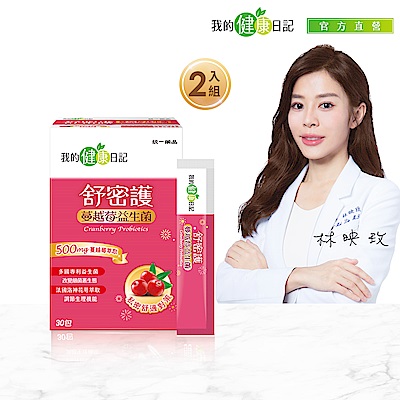 我的健康日記 舒密護蔓越莓益生菌 30入Ｘ2盒