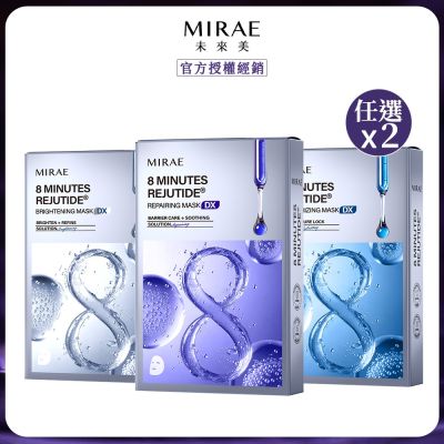 【MIRAE 未來美】EX8分鐘麗珠肽面膜 修護/保濕/淨白(3片/盒) 任選x2