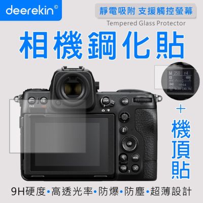 deerekin 超薄防爆高透光鋼化貼 螢幕保護貼 For Nikon Z8