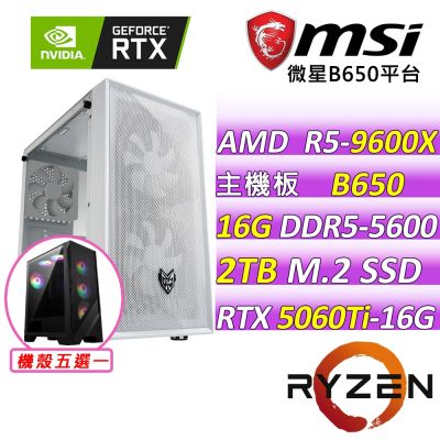 微星平台 R5 六核  RTX 5060 Ti 16G SHADOW 2X OC{碧落黃泉III}電競機(R5-9600X/B650/16G D5/2TB/650W)