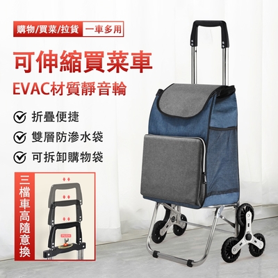 買菜車 小拉車 爬樓梯購物車 便攜小拉車 折疊購物車 家用拉車 可調高度 拉著舒適 三檔伸縮 不鏽鋼橡膠輪