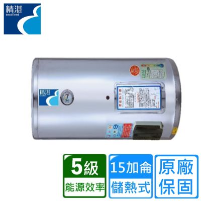 精湛 橫臥儲熱式電熱水器15加侖 EP-BI5F〈不含安裝〉