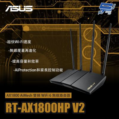 昌運監視器 ASUS華碩 RT-AX1800HP V2 AX1800 AiMesh 雙頻WiFi 6 無線路由器 分享器