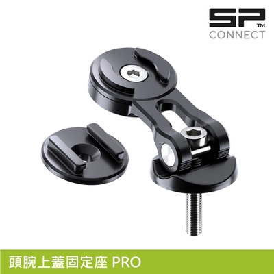 SP Connect 頭腕上蓋固定座 PRO / 航太鋁合金