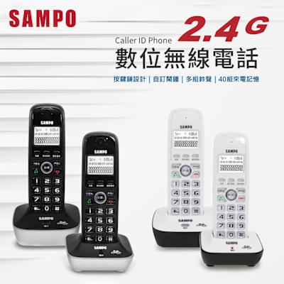 SAMPO聲寶 【SAMPO 聲寶】 雙子機數位無線電話 子母電話機 CT-B301DL