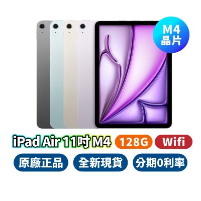 Apple iPad Air Wi-Fi M4 11吋 128G 蘋果平板
