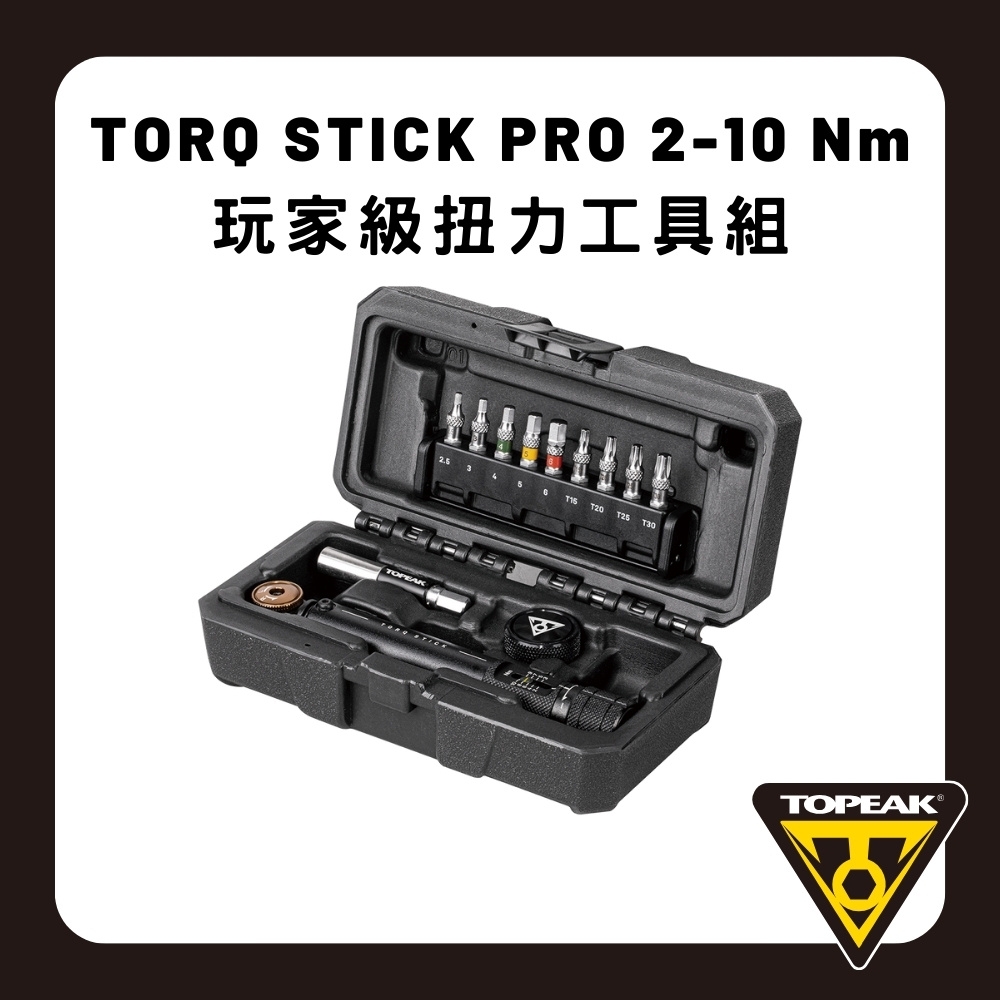 TOPEAK TORQ STICK PRO 2-10 Nm 玩家級扭力工具組
