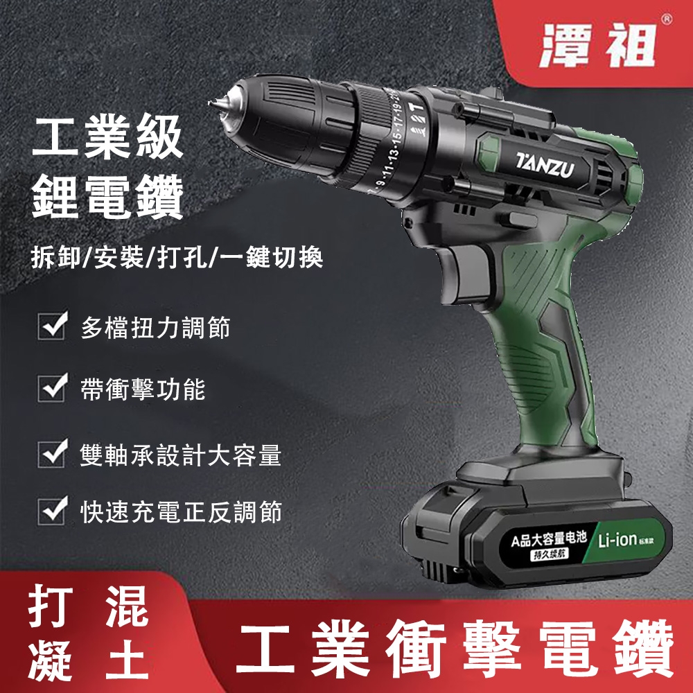 潭祖手電鑽沖擊鑽電動螺絲刀家用無刷锂電池工具充電式手槍鑽電動螺絲刀牆面/金屬/木材/擰螺絲| 震動電鑽| Yahoo購物中心