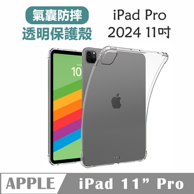 【免運活動中】Apple蘋果2024版iPad Pro 11吋TPU氣囊防摔保護殼透明背蓋