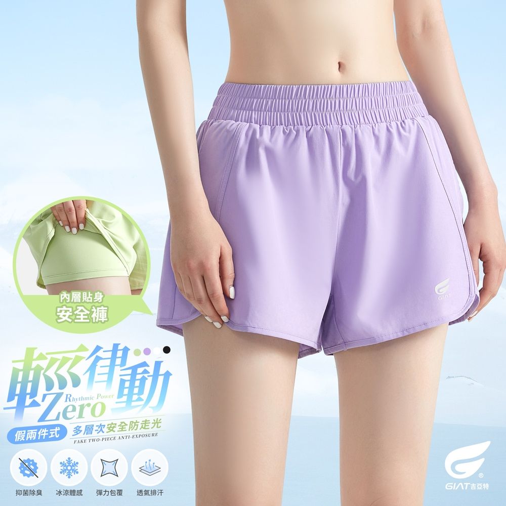 GIAT透氣7A抑菌假兩件輕量口袋短褲-女款 (羅蘭紫)
