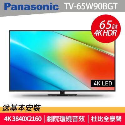 Panasonic國際牌 65型4K連網智慧顯示器 不含視訊盒 TV-65W90BGT