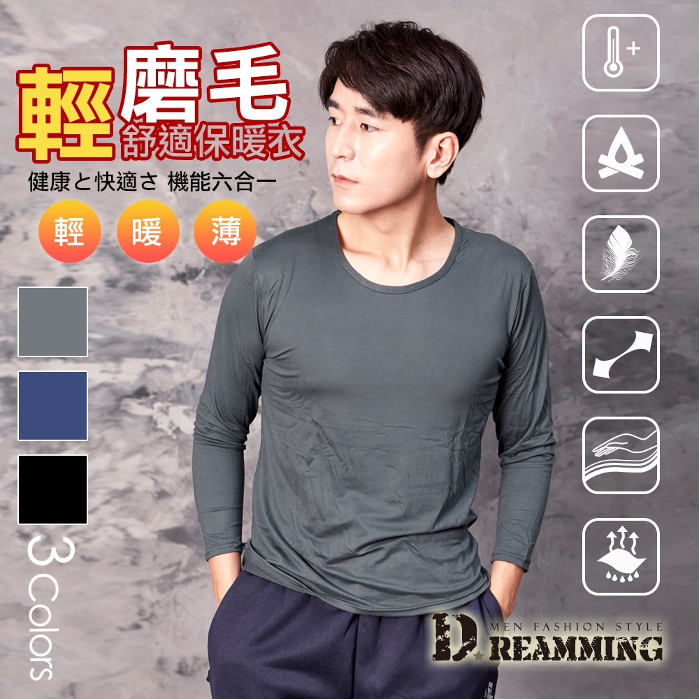 Dreamming 百搭素面輕磨毛舒適圓領保暖衣 發熱衣 鎖溫-共三色 (灰色)