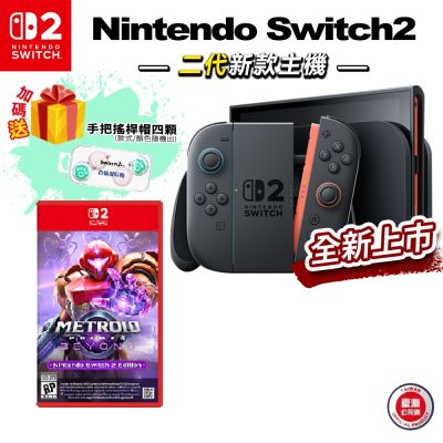 Nintendo 任天堂 NS Switch2 灰黑 主機+NS2 密特羅德 究極 4 穿越未知