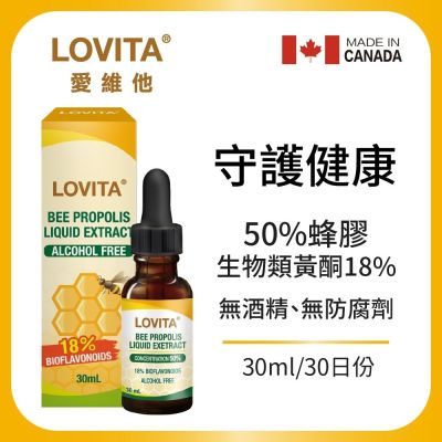 【LOVITA愛維他】加拿大蜂膠滴液 18%生物類黃酮 (有效期限2026/09/19)