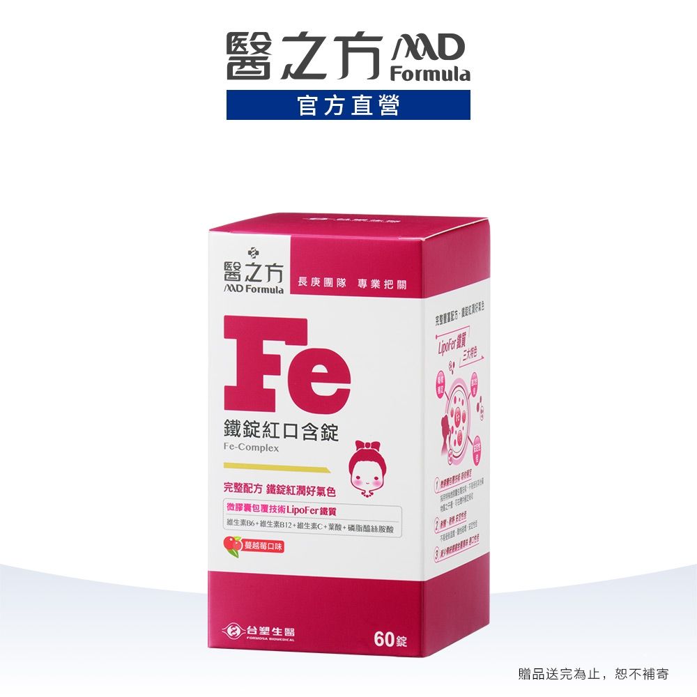 【醫之方】鐵錠紅口含膜衣錠(60粒)