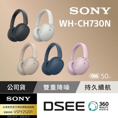 【Sony索尼】無線降噪藍牙耳罩式耳機 WH-CH730N (公司貨 保固12個月)